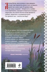Гильм Э. Искупление (Женская сага #2)