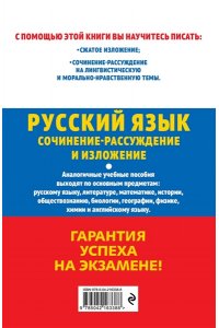 Черкасова Л.Н. ОГЭ-2026. Русский язык. Сочинение-рассуждение и изложение