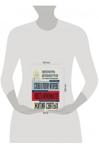 <не указано> Литература Древней Руси. Слово о полку Игореве. Повесть временных лет. Жития святых
