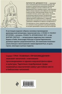 <не указано> Литература Древней Руси. Слово о полку Игореве. Повесть временных лет. Жития святых