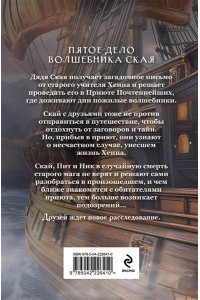 Волковский А. Убийство на скалистом утесе (#5)