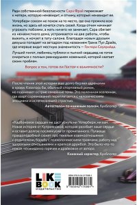 КУПРИЯНОВА М. Карбоновое сердце