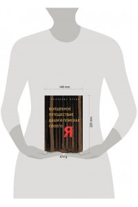 Калёнова И.К. Волшебное путешествие Даши в поисках своего 