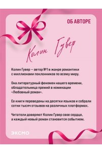 Гувер К. В поисках совершенства. Сборник рассказов