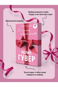 Гувер К. В поисках совершенства. Сборник рассказов