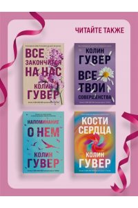 Гувер К. В поисках совершенства. Сборник рассказов