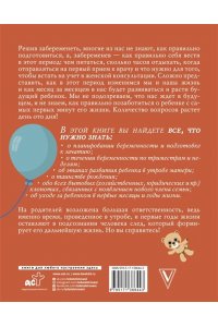 Фадеева В.В. Самая полная иллюстрированная книга российской мамы