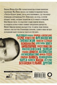 Джексон Т. Взламывая психиатрию