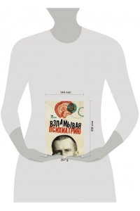 Джексон Т. Взламывая психиатрию