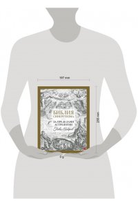 Андреев П., Венецианская Л., Лозовой А., Савинкин А., Субботина Ю. Библия синкретизма: за пределами астрологии