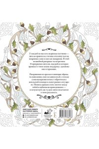 Ольховская А. Женское намерение. Ангелы-хранители. Раскраски-аффирмации