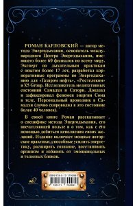 Карловский Р.Н. Энергодыхание. Экологичное и эффективное исцеление организма
