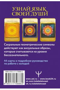 Лонг Ресурсная колода. Сакральные знаки и символы