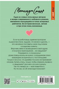Старр М. Как скажете, босс