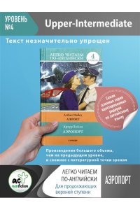 Хейли А. Аэропорт