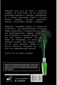 Арчер К. ., Сирадж И. . Женщины - серийные убийцы. За гранью жестокости