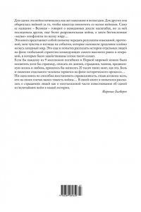 Первая мировая война
