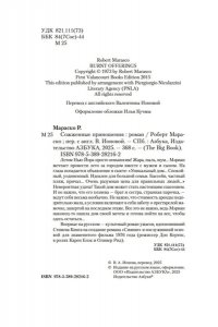 Мараско Р. Сожженные приношения