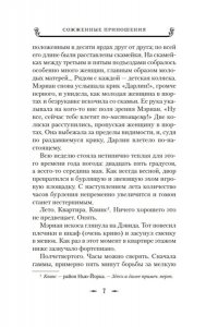 Мараско Р. Сожженные приношения
