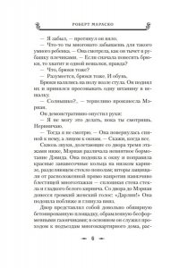 Мараско Р. Сожженные приношения