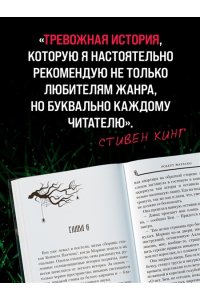 Мараско Р. Сожженные приношения
