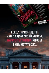 Мараско Р. Сожженные приношения