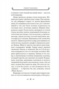 Мараско Р. Сожженные приношения