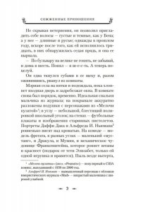 Мараско Р. Сожженные приношения
