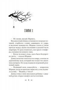 Мараско Р. Сожженные приношения