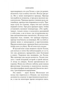Корсон Э. Консьерж