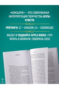 Корсон Э. Консьерж