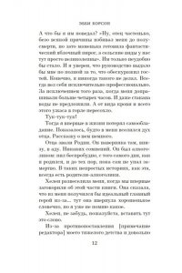 Корсон Э. Консьерж