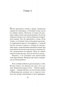 Корсон Э. Консьерж