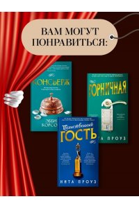 Корсон Э. Консьерж