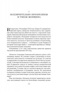 Уэйр Э. Королевы Крестовых походов