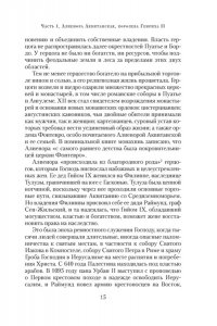 Уэйр Э. Королевы Крестовых походов