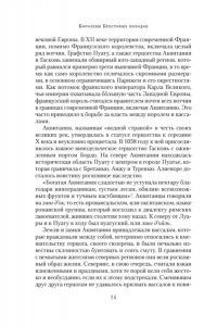 Уэйр Э. Королевы Крестовых походов