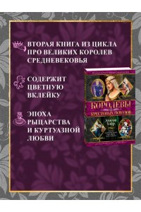 Уэйр Э. Королевы Крестовых походов