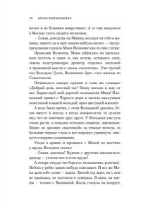 Велембовская И.А. Молодая жена