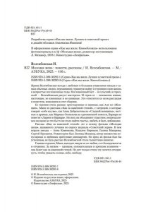 Велембовская И.А. Молодая жена