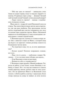 Велембовская И.А. Молодая жена