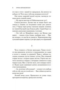 Велембовская И.А. Молодая жена