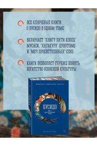 Мусаси Миямото, Ямамото Ц., Та Бусидо. Меч, рассекающий тьму