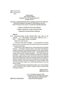 Обре К. Крестные матери