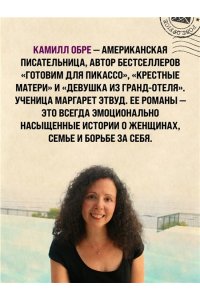 Обре К. Крестные матери