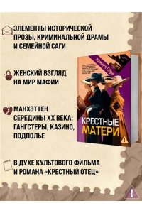 Обре К. Крестные матери