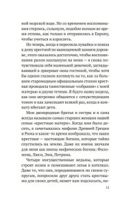 Обре К. Крестные матери