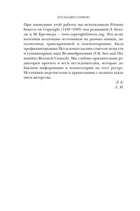 Беллос Д., Монтегю А. Кто владеет словом? Авторское право и бесправие