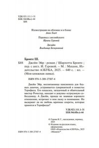 Бронте Ш. Джейн Эйр