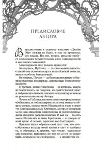 Бронте Ш. Джейн Эйр